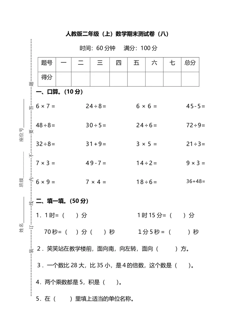 《名校密卷人教版数学二年级上册期末测试卷（八）及答案_2年级上册同步教辅_2上-数学_二上数学-期中+期末卷人教》第1页预览