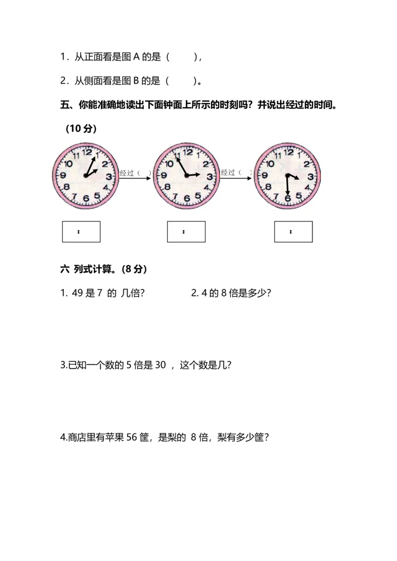 《名校密卷人教版数学二年级上册期末测试卷（八）及答案_2年级上册同步教辅_2上-数学_二上数学-期中+期末卷人教》第4页预览