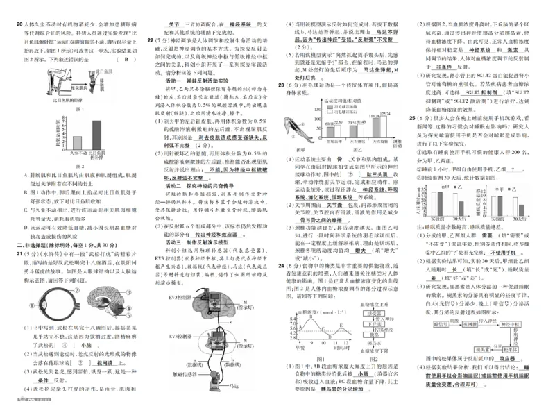 《26秋初中一遍过八上生物人教测评卷教用_扫描版_2026秋初中教辅合集_2027一遍过_2026《一遍过》8上_2027《天星教育•一遍过》8上生物（人教版）》第2页预览