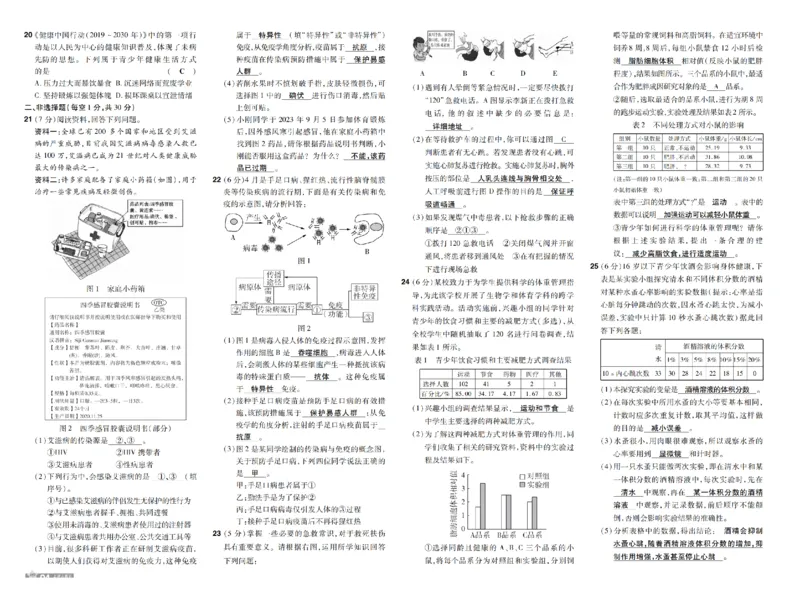 《26秋初中一遍过八上生物人教测评卷教用_扫描版_2026秋初中教辅合集_2027一遍过_2026《一遍过》8上_2027《天星教育•一遍过》8上生物（人教版）》第4页预览