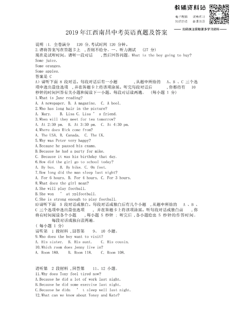 《2019江西南昌中考英语真题及答案_初高中资料库_初中资料库（转存避免链接过期失效）_初中英语》第1页预览