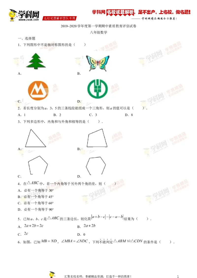 《2019-2020学年安徽省芜湖市八年级上学期期中考试数学试题_初高中资料库_初中资料库（转存避免链接过期失效）_初中数学》第1页预览