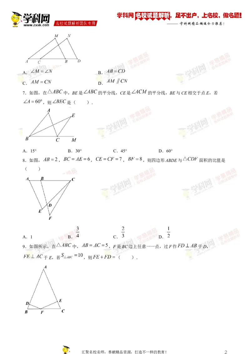 《2019-2020学年安徽省芜湖市八年级上学期期中考试数学试题_初高中资料库_初中资料库（转存避免链接过期失效）_初中数学》第2页预览
