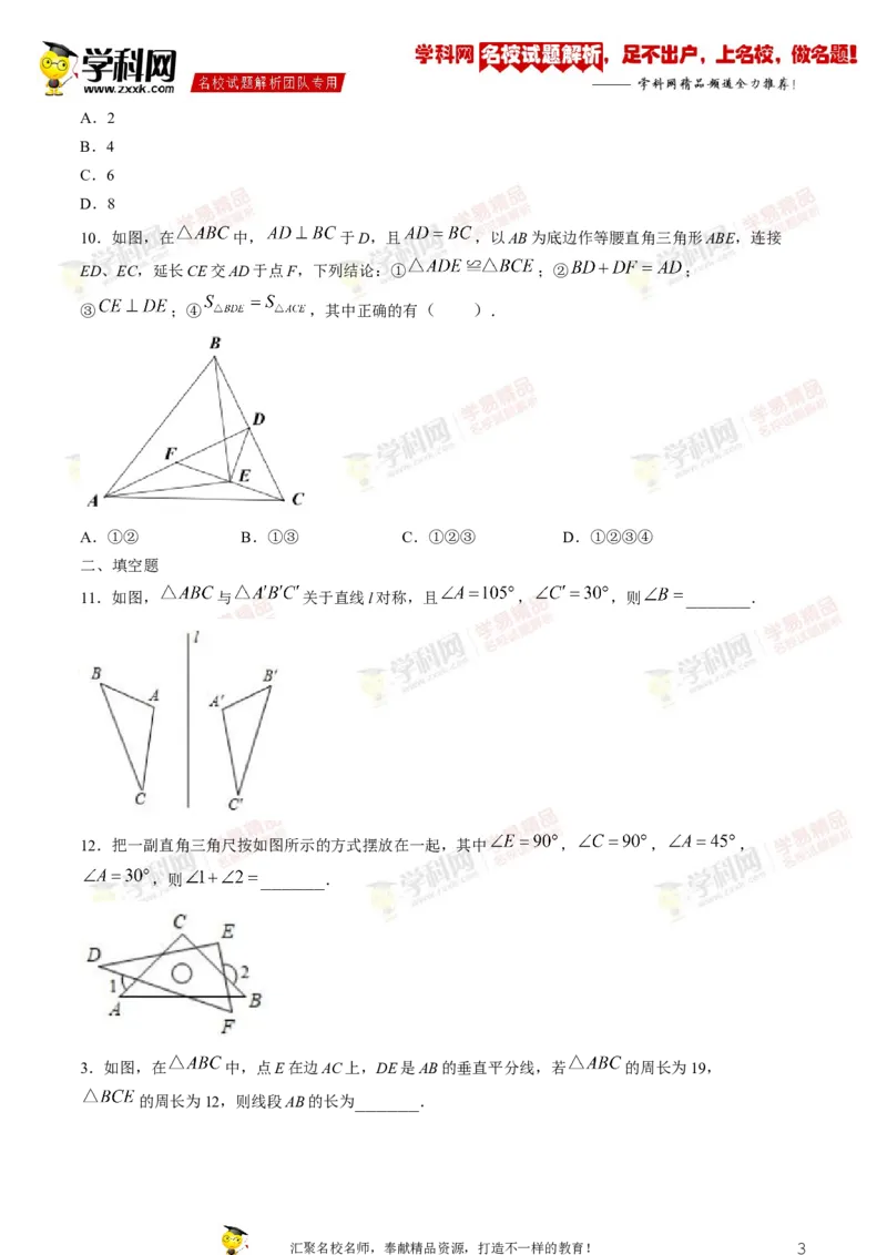 《2019-2020学年安徽省芜湖市八年级上学期期中考试数学试题_初高中资料库_初中资料库（转存避免链接过期失效）_初中数学》第3页预览