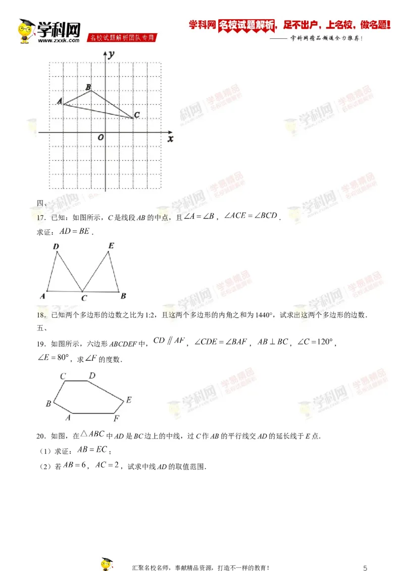 《2019-2020学年安徽省芜湖市八年级上学期期中考试数学试题_初高中资料库_初中资料库（转存避免链接过期失效）_初中数学》第5页预览