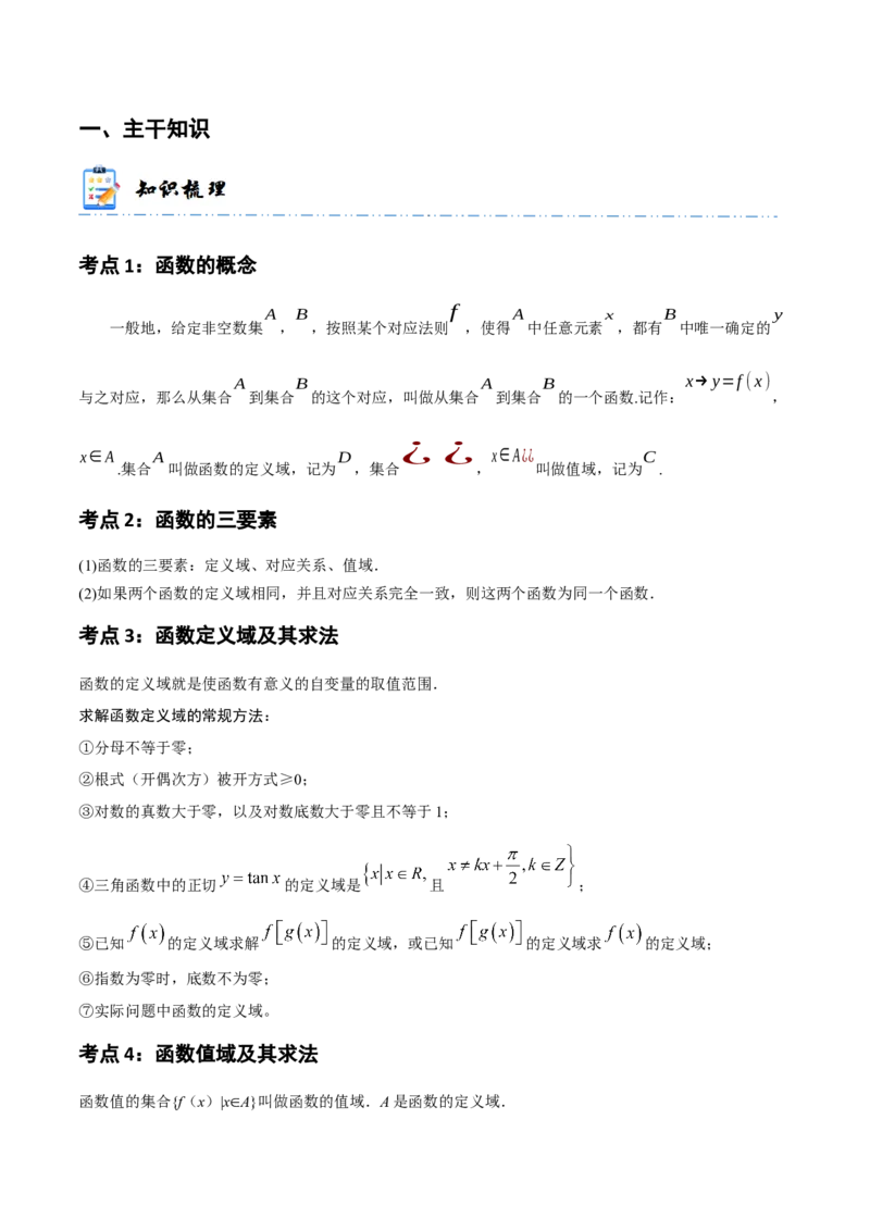 《2-1函数及其表示(精讲精练）（解析版）_数学_一轮复习_2024年_2024新高考数学大一轮高频考点与题型分类60份资料_资料》第2页预览