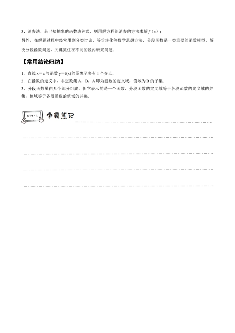 《2-1函数及其表示(精讲精练）（解析版）_数学_一轮复习_2024年_2024新高考数学大一轮高频考点与题型分类60份资料_资料》第4页预览