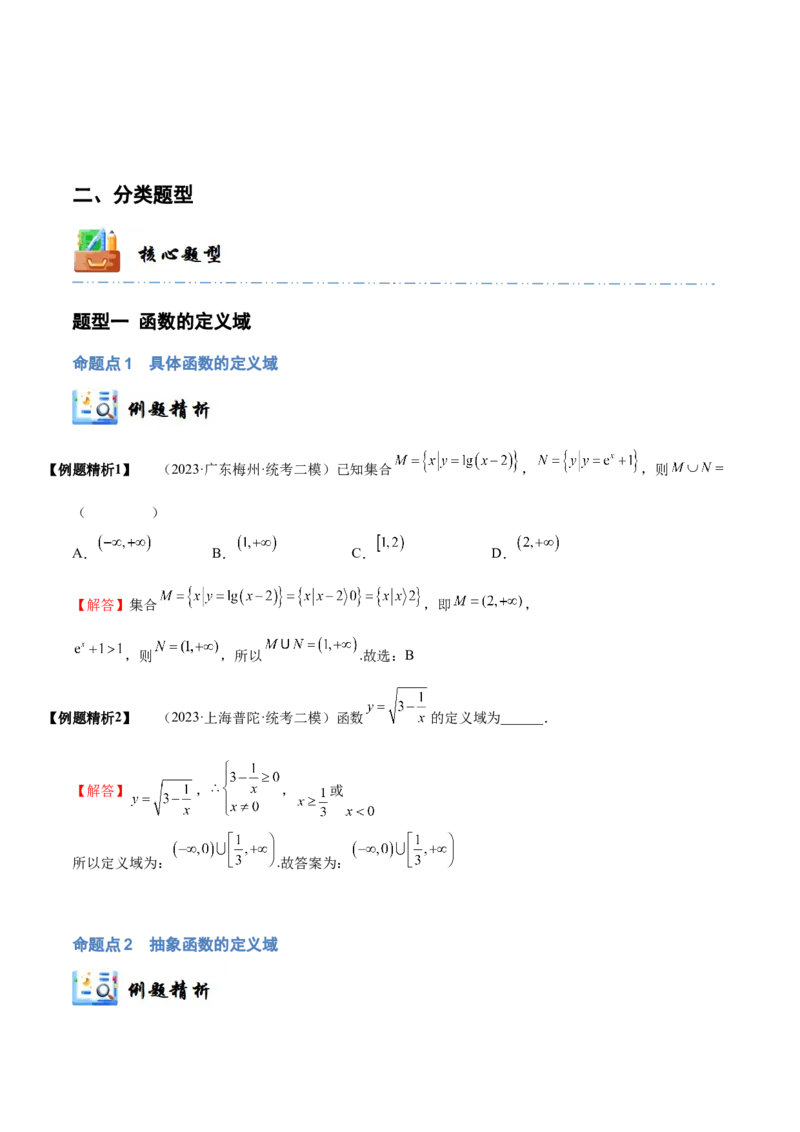 《2-1函数及其表示(精讲精练）（解析版）_数学_一轮复习_2024年_2024新高考数学大一轮高频考点与题型分类60份资料_资料》第5页预览