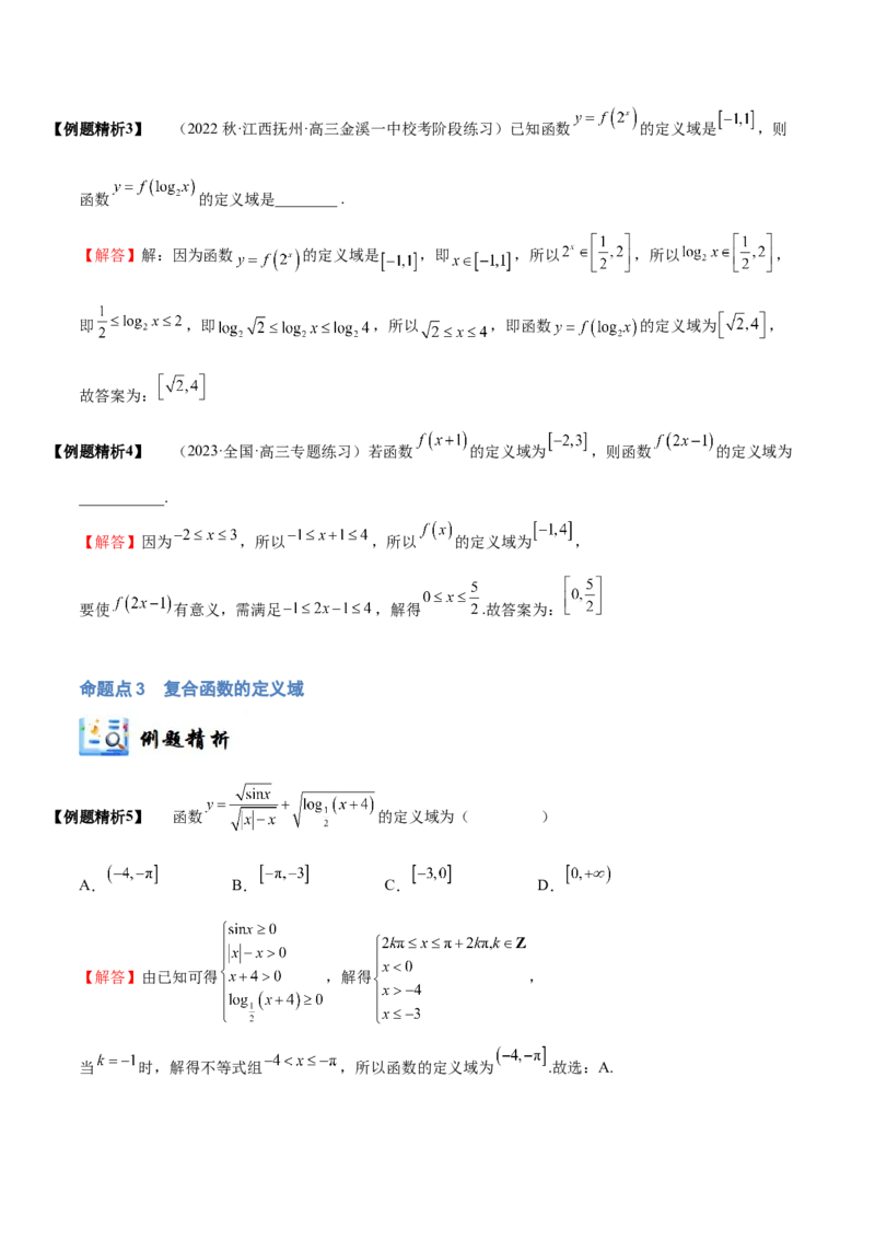 《2-1函数及其表示(精讲精练）（解析版）_数学_一轮复习_2024年_2024新高考数学大一轮高频考点与题型分类60份资料_资料》第6页预览