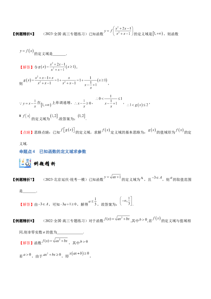 《2-1函数及其表示(精讲精练）（解析版）_数学_一轮复习_2024年_2024新高考数学大一轮高频考点与题型分类60份资料_资料》第7页预览