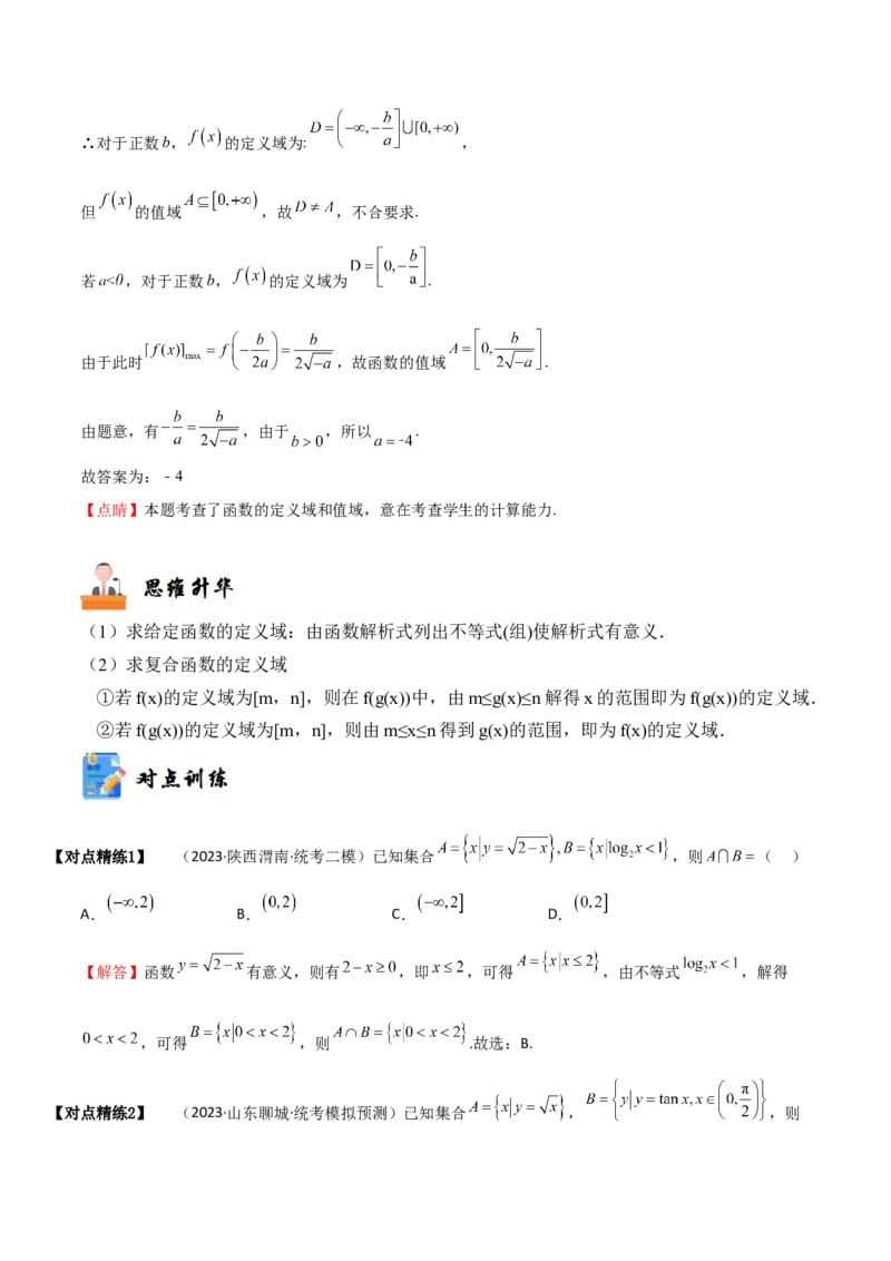 《2-1函数及其表示(精讲精练）（解析版）_数学_一轮复习_2024年_2024新高考数学大一轮高频考点与题型分类60份资料_资料》第8页预览