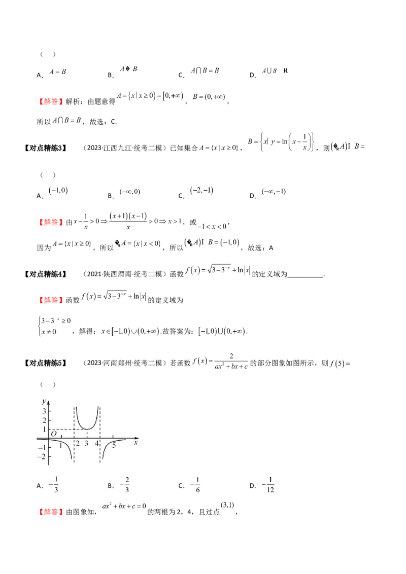 《2-1函数及其表示(精讲精练）（解析版）_数学_一轮复习_2024年_2024新高考数学大一轮高频考点与题型分类60份资料_资料》第9页预览
