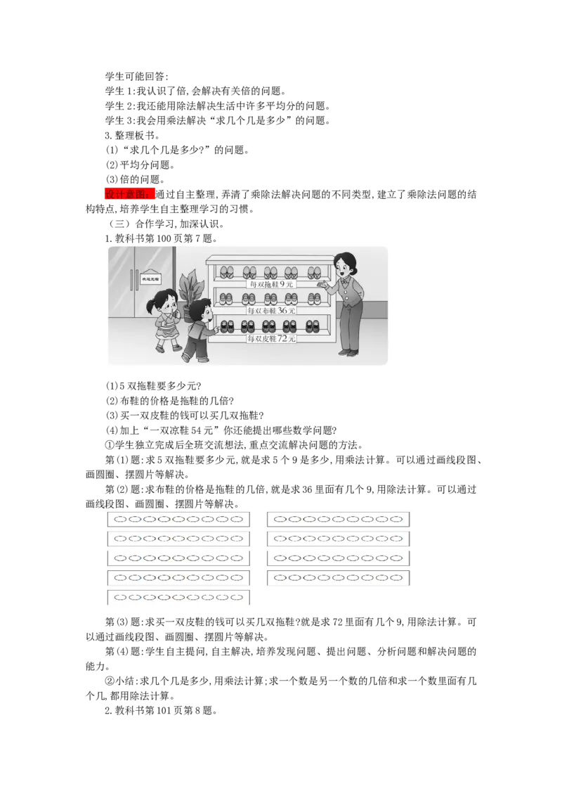 《3、解决问题_26春小学语数英道科各版本《课件+教案》_26春各版本语数英《七彩课堂》教学课件+教案_25秋_数学《七彩课堂》教案+教学课件西师24秋_第7单元总复习_教案》第2页预览