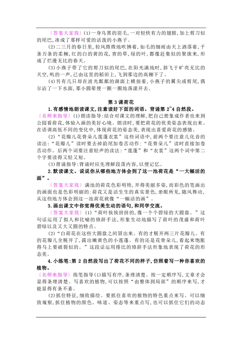 《部编版三年级下册语文：课后习题参考答案》第2页预览