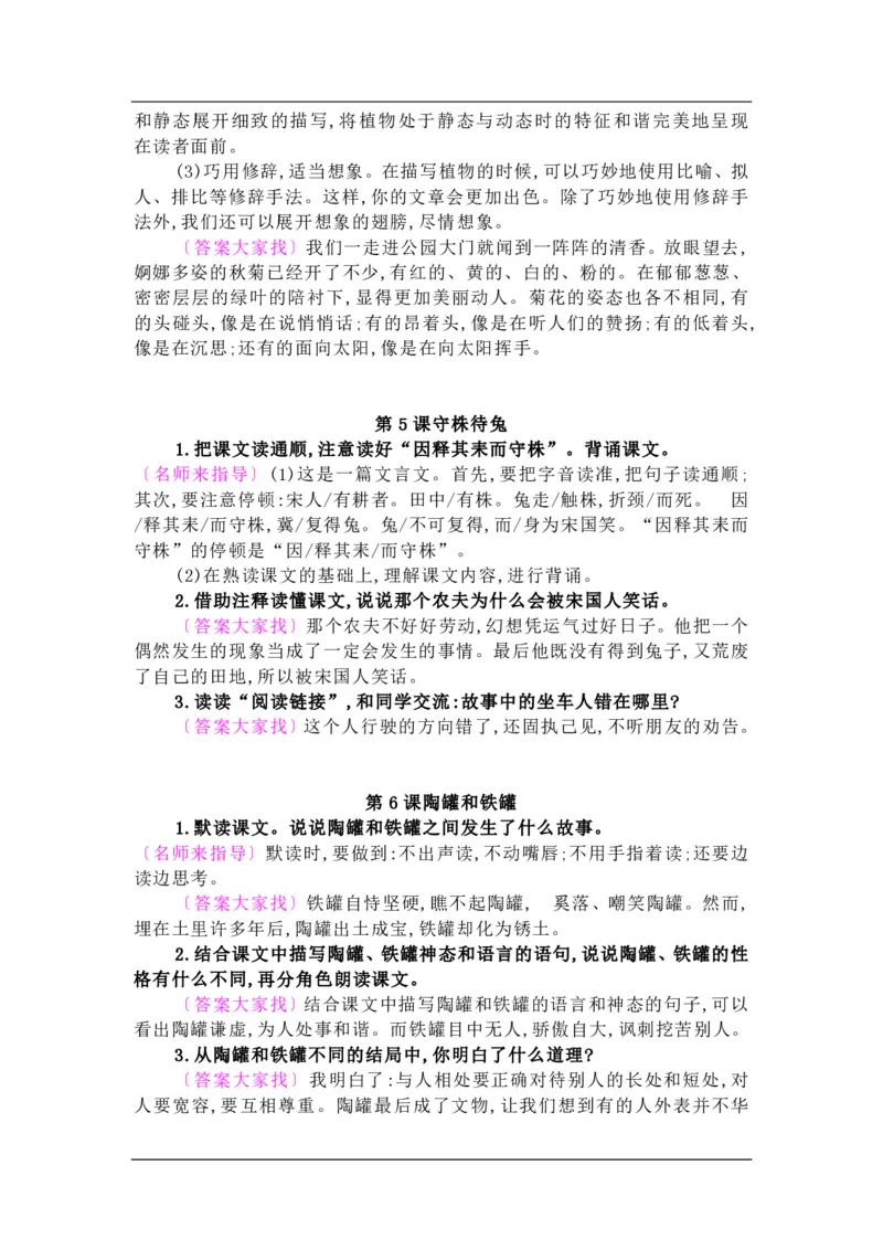 《部编版三年级下册语文：课后习题参考答案》第3页预览
