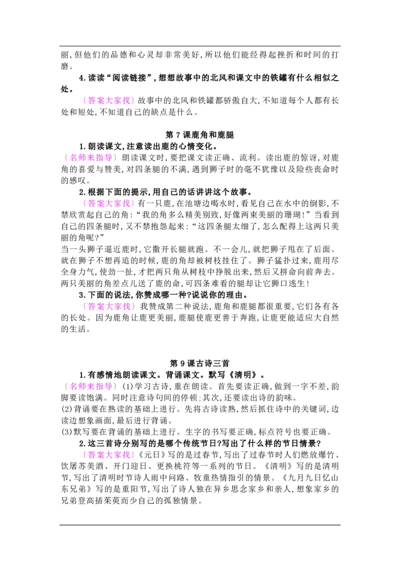 《部编版三年级下册语文：课后习题参考答案》第4页预览
