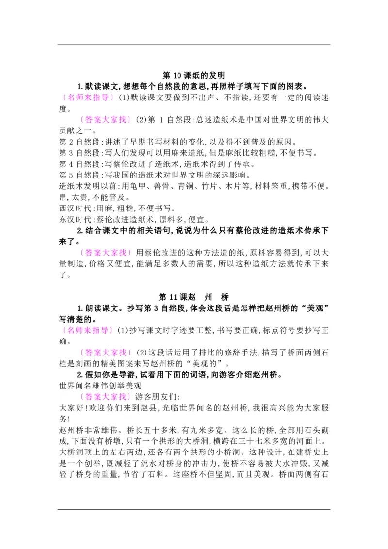 《部编版三年级下册语文：课后习题参考答案》第5页预览
