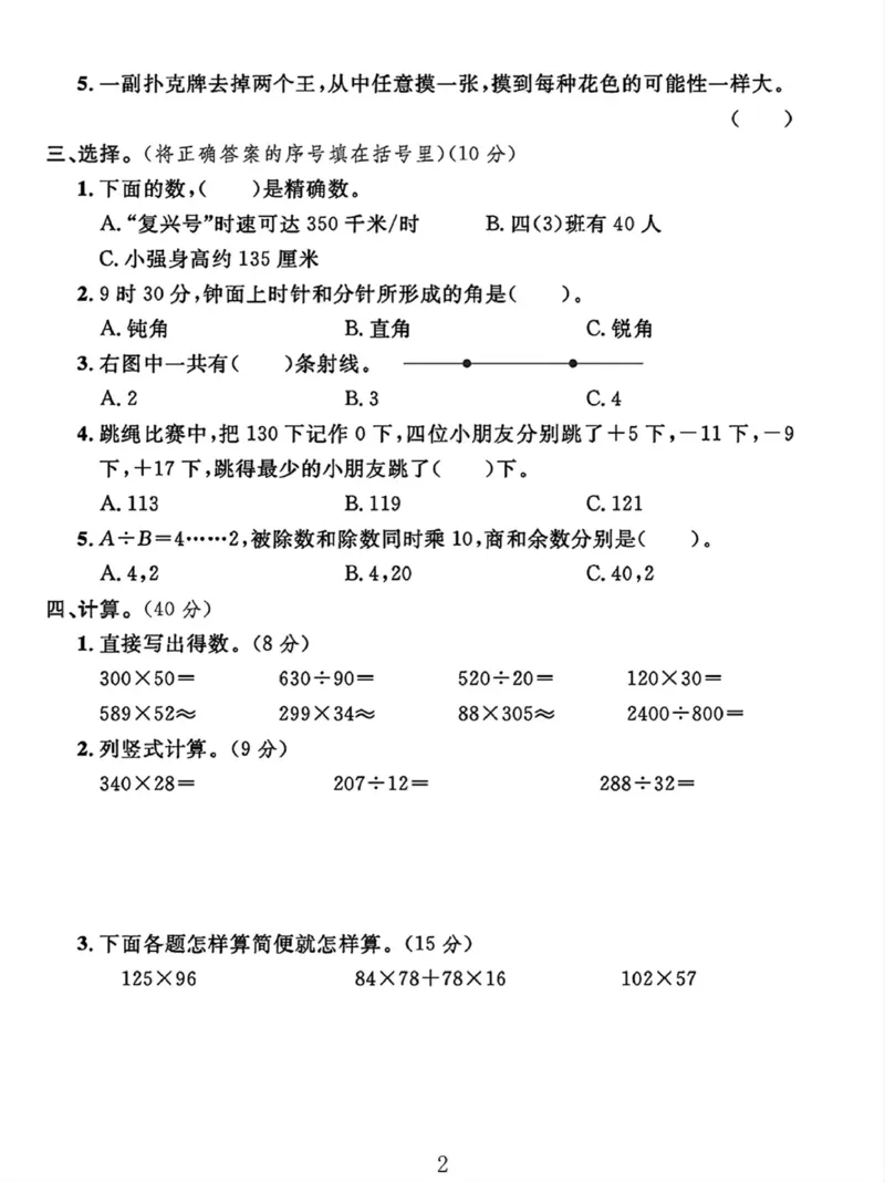 《北师大版四年级上册数学期末测试卷_4年级上册同步教辅_4上-语文》第2页预览