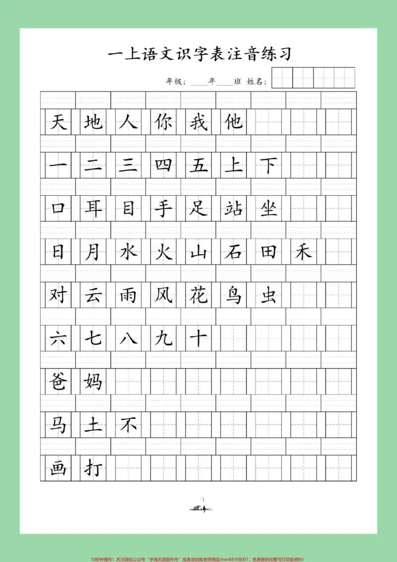 《#每天学习一点点#一年级语文#生字家长为孩子保存练习可打印,同款9.9》第2页预览