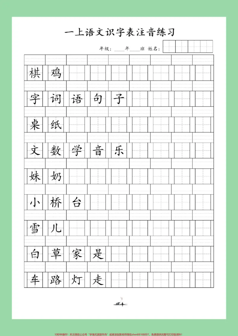 《#每天学习一点点#一年级语文#生字家长为孩子保存练习可打印,同款9.9》第3页预览