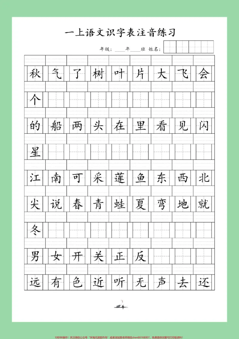 《#每天学习一点点#一年级语文#生字家长为孩子保存练习可打印,同款9.9》第4页预览