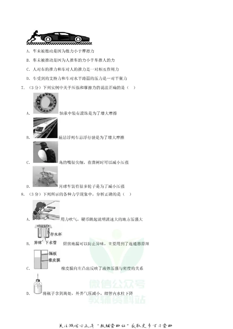 《2019四川省攀枝花市中考物理真题及答案_初高中资料库_初中资料库（转存避免链接过期失效）_初中物理》第2页预览