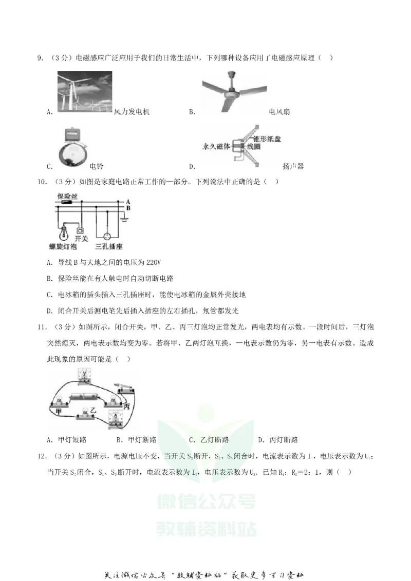 《2019四川省攀枝花市中考物理真题及答案_初高中资料库_初中资料库（转存避免链接过期失效）_初中物理》第3页预览