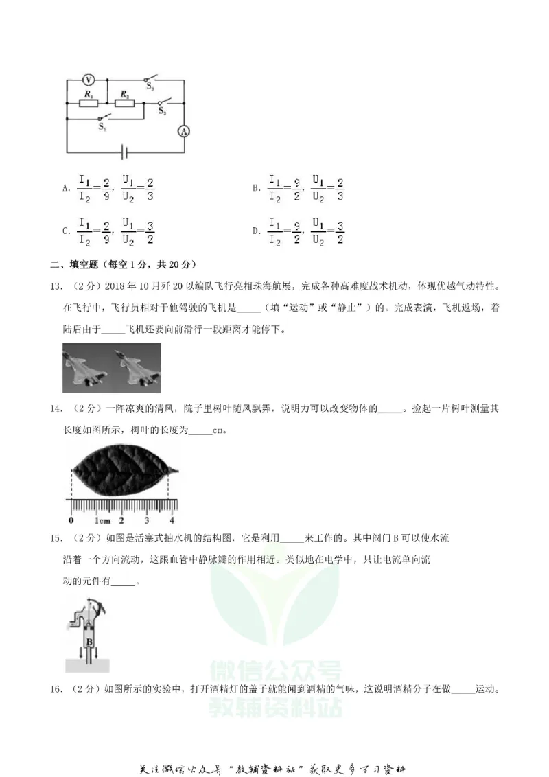 《2019四川省攀枝花市中考物理真题及答案_初高中资料库_初中资料库（转存避免链接过期失效）_初中物理》第4页预览
