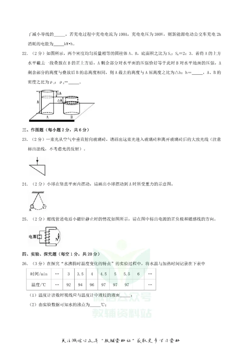 《2019四川省攀枝花市中考物理真题及答案_初高中资料库_初中资料库（转存避免链接过期失效）_初中物理》第6页预览
