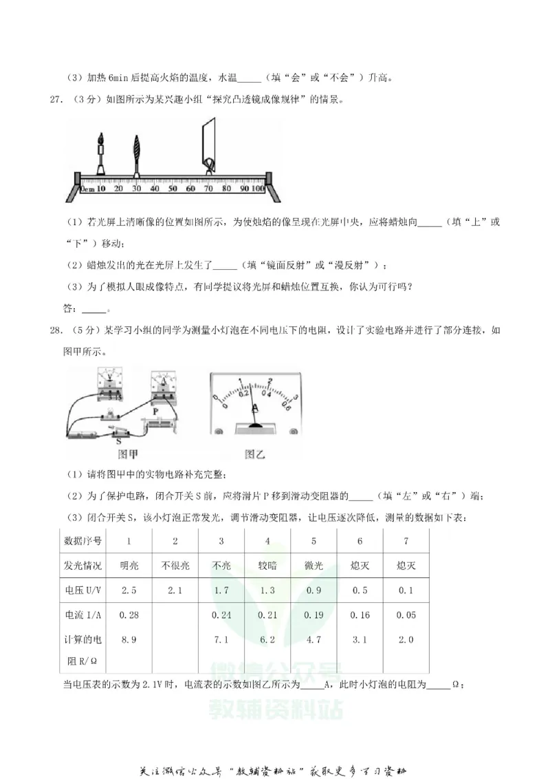 《2019四川省攀枝花市中考物理真题及答案_初高中资料库_初中资料库（转存避免链接过期失效）_初中物理》第7页预览