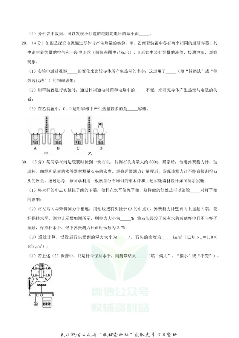 《2019四川省攀枝花市中考物理真题及答案_初高中资料库_初中资料库（转存避免链接过期失效）_初中物理》第8页预览