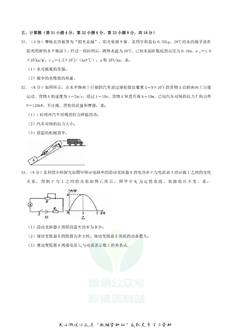 《2019四川省攀枝花市中考物理真题及答案_初高中资料库_初中资料库（转存避免链接过期失效）_初中物理》第9页预览