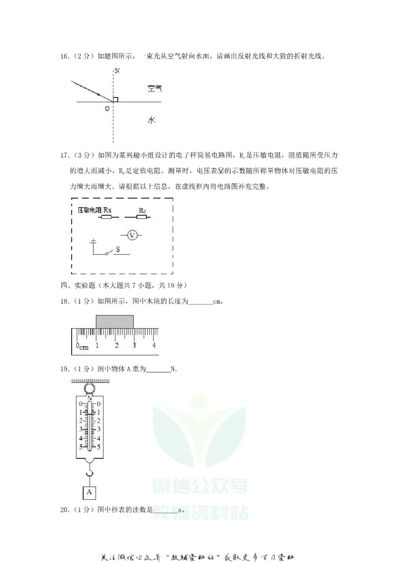 《2019广东省汕尾市中考物理真题及答案_初高中资料库_初中资料库（转存避免链接过期失效）_初中物理》第5页预览