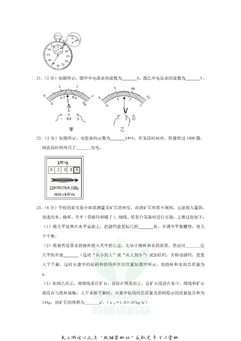 《2019广东省汕尾市中考物理真题及答案_初高中资料库_初中资料库（转存避免链接过期失效）_初中物理》第6页预览