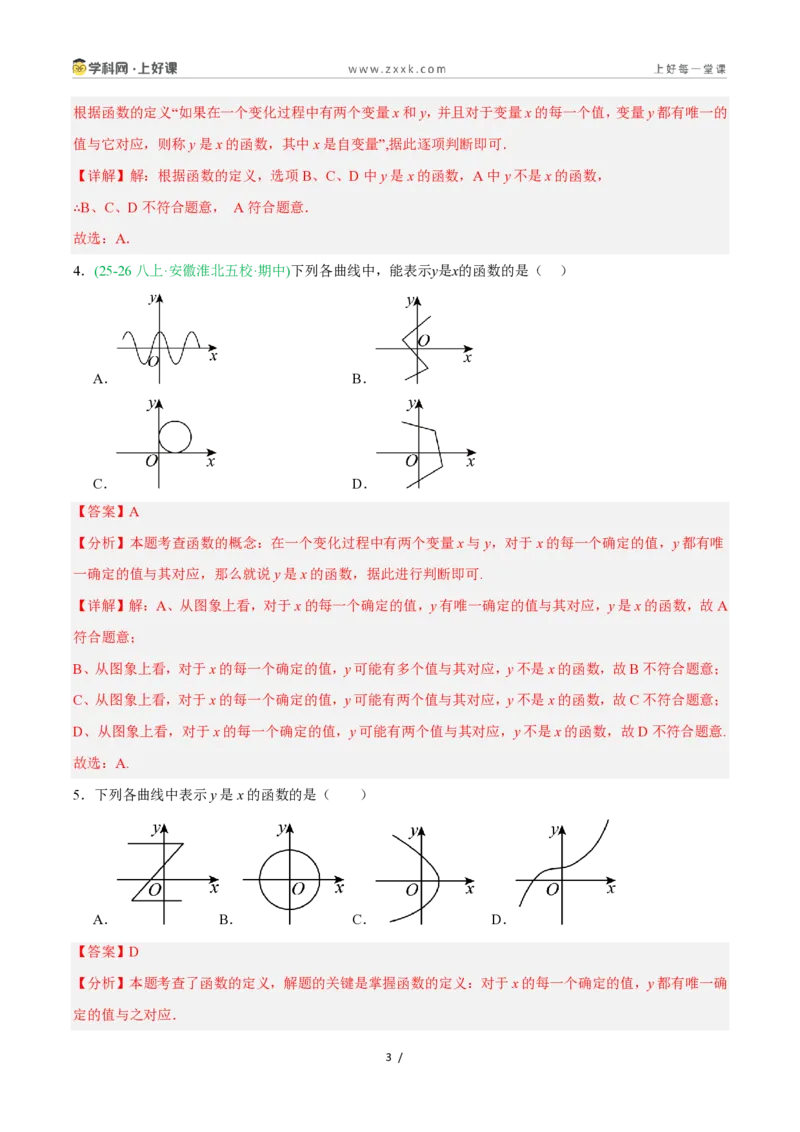 《5.2认识函数（第1课时函数的基本概念）（8大基础题型+1大巩固提升）（题型专练）数学浙教版2024八年级上册（解析版）_2026秋初中教辅合集_2027学科网&》第3页预览