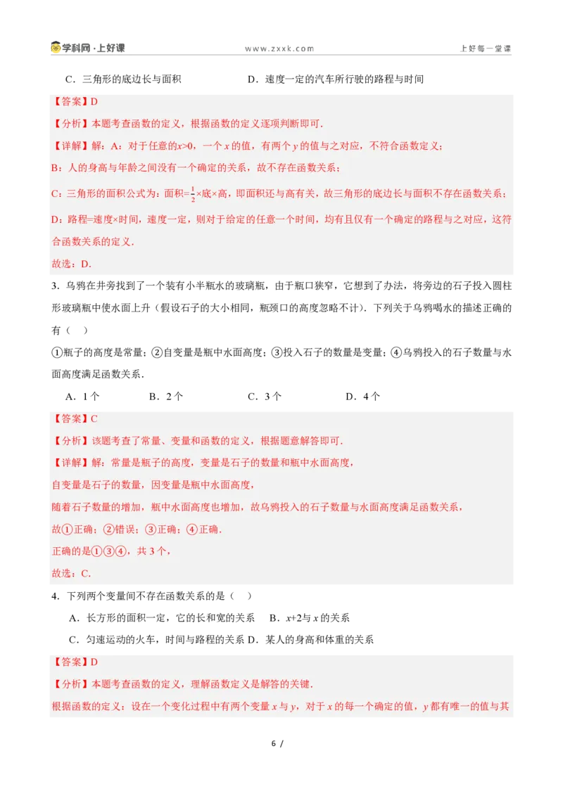 《5.2认识函数（第1课时函数的基本概念）（8大基础题型+1大巩固提升）（题型专练）数学浙教版2024八年级上册（解析版）_2026秋初中教辅合集_2027学科网&》第6页预览