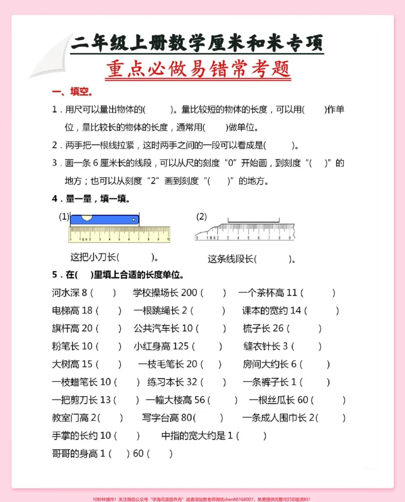 《一升二数学暑假厘米和米易错题专项。#暑假预习#暑假#数学#一升二#暑假充电计划》第2页预览