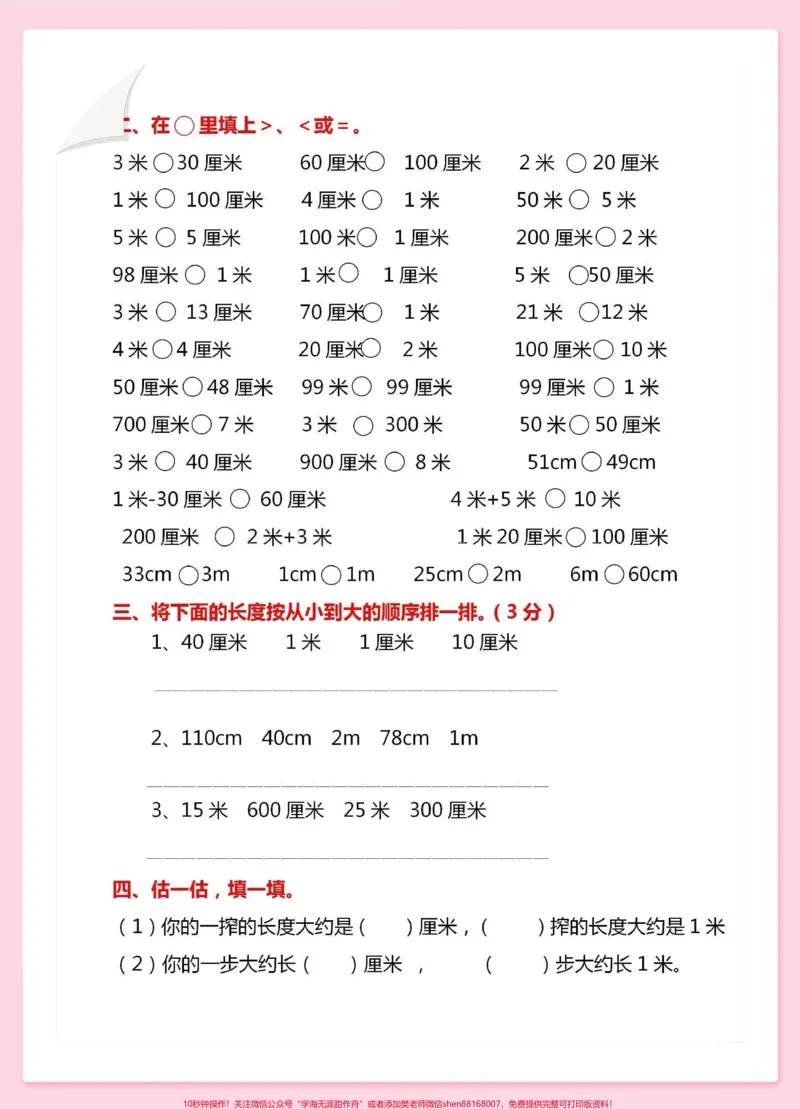 《一升二数学暑假厘米和米易错题专项。#暑假预习#暑假#数学#一升二#暑假充电计划》第3页预览
