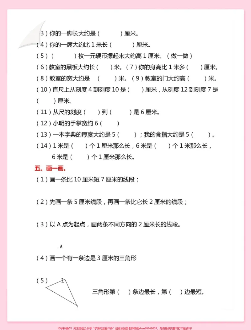 《一升二数学暑假厘米和米易错题专项。#暑假预习#暑假#数学#一升二#暑假充电计划》第4页预览