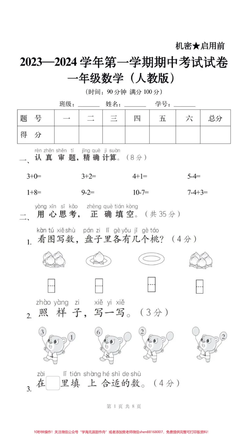 《一年级上册数学期中测试。#一年级#期中考试#必考考点#易错题#必考题@qunju888.com小助手》第2页预览