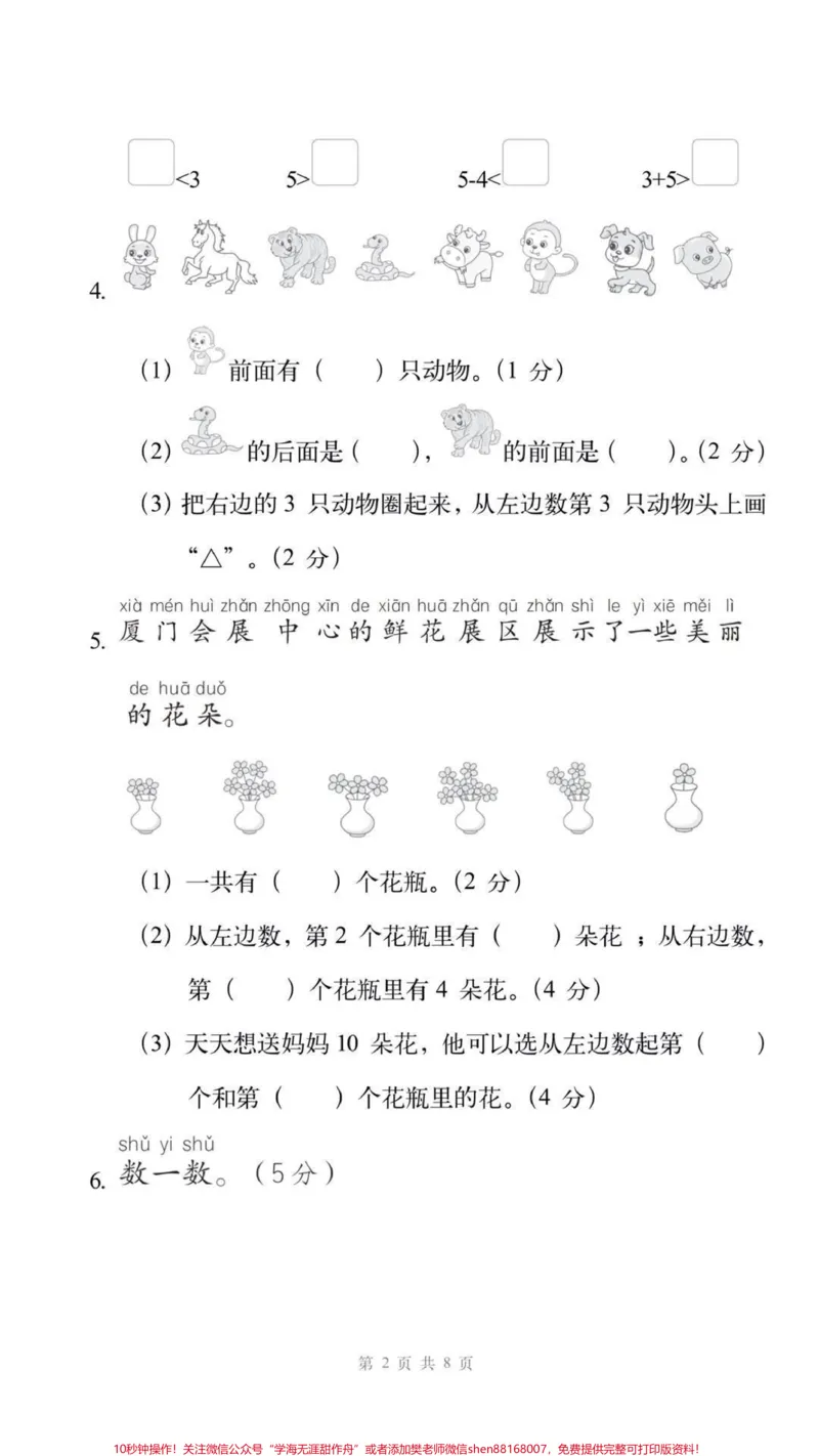 《一年级上册数学期中测试。#一年级#期中考试#必考考点#易错题#必考题@qunju888.com小助手》第3页预览