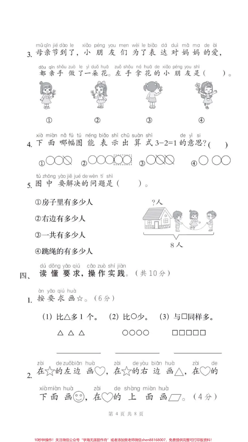 《一年级上册数学期中测试。#一年级#期中考试#必考考点#易错题#必考题@qunju888.com小助手》第5页预览