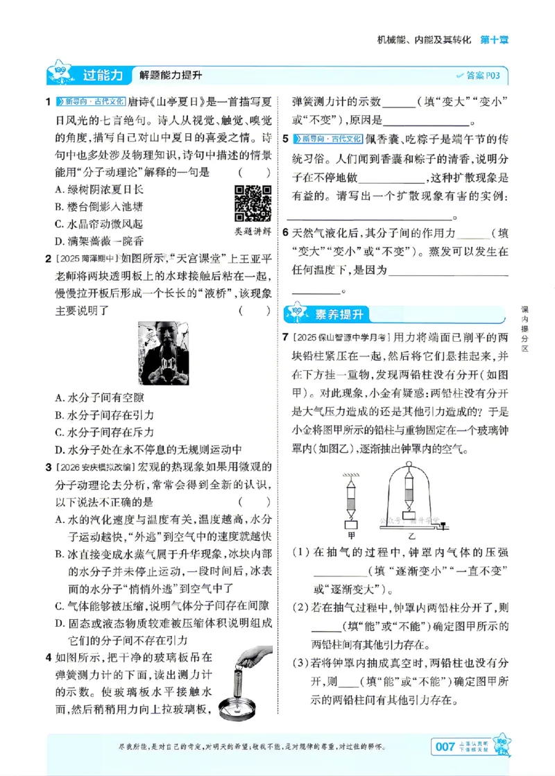 《26秋初中一遍过九全物理北师主书(1)_2026秋初中教辅合集_2027一遍过_2026《一遍过》9上_2027《天星教育•一遍过》9全物理（北师版）》第7页预览