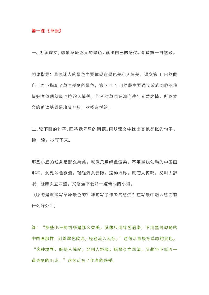 《六（上）语文课本全册的课后题参考答案_6年级上册同步教辅_6上语文_六上语文专项练习》第1页预览