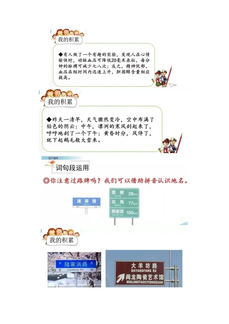 《六（上）语文课本全册的课后题参考答案_6年级上册同步教辅_6上语文_六上语文专项练习》第10页预览