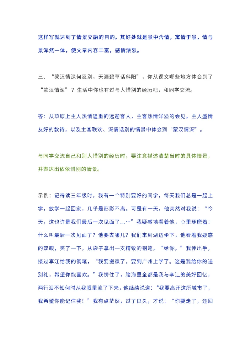 《六（上）语文课本全册的课后题参考答案_6年级上册同步教辅_6上语文_六上语文专项练习》第2页预览