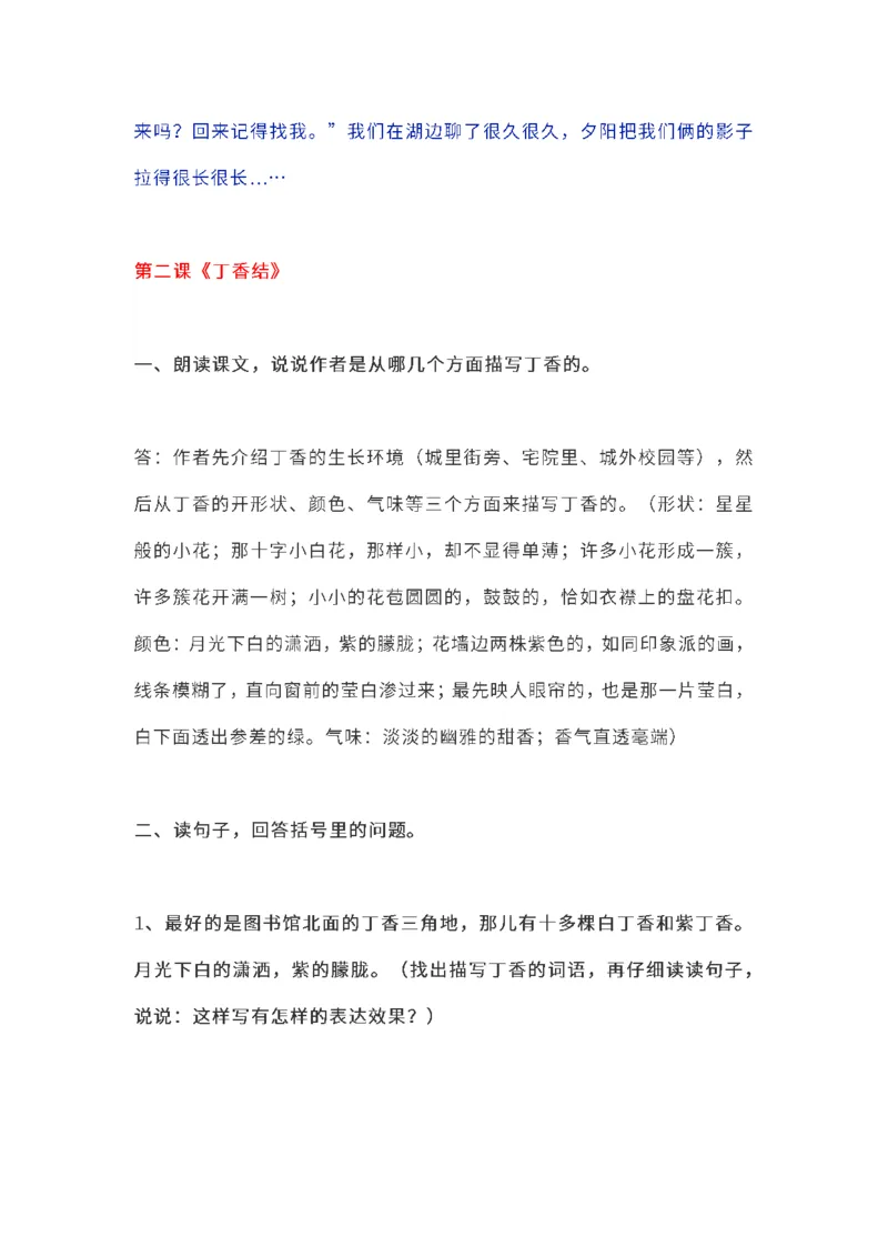 《六（上）语文课本全册的课后题参考答案_6年级上册同步教辅_6上语文_六上语文专项练习》第3页预览