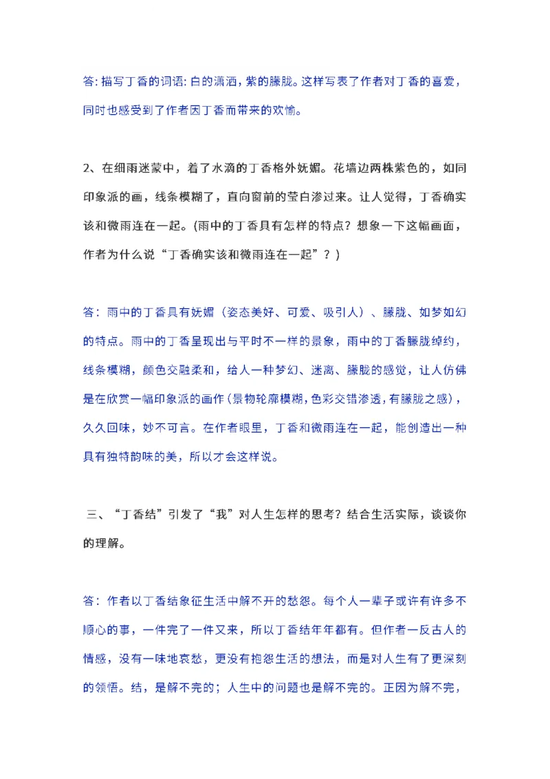 《六（上）语文课本全册的课后题参考答案_6年级上册同步教辅_6上语文_六上语文专项练习》第4页预览