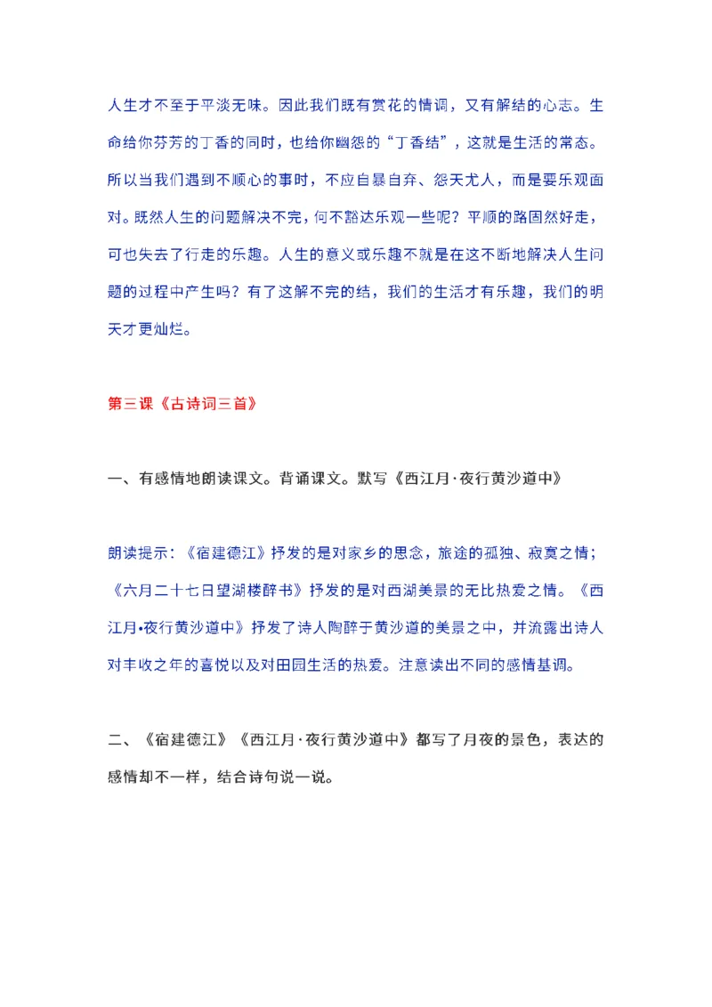 《六（上）语文课本全册的课后题参考答案_6年级上册同步教辅_6上语文_六上语文专项练习》第5页预览