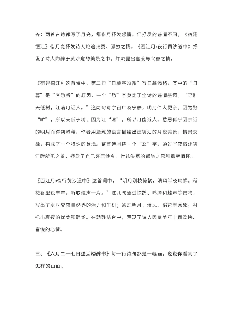 《六（上）语文课本全册的课后题参考答案_6年级上册同步教辅_6上语文_六上语文专项练习》第6页预览